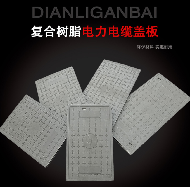 海口树脂复合电力盖板展示